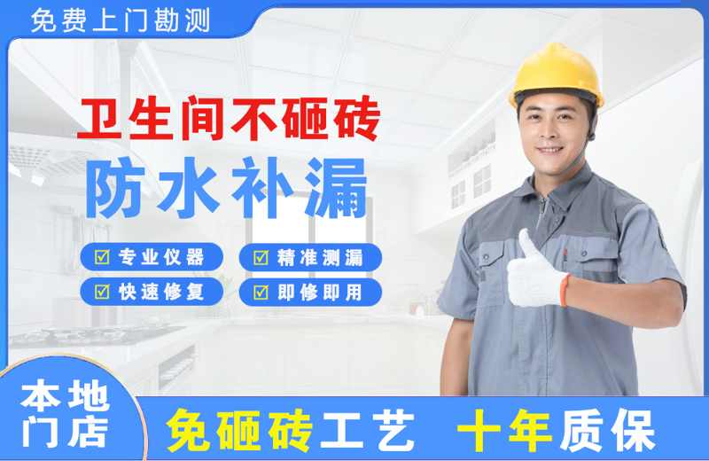 晋中卫生间不砸砖修补漏水